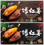 烤红薯