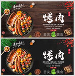 烤肉