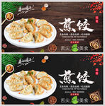 煎饺