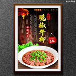 脆椒牛柳