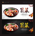 冒菜海报