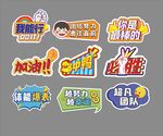 比赛运动会加油手举牌