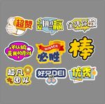 运动会比赛加油手举牌