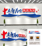 立警为公公安警察文化墙