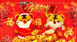 虎年