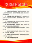 民兵连长职责