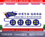 珍爱生命远离毒品