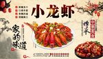 小龙虾