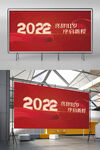 2022新年年会banner投