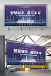 互联网未来智慧城市展板