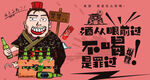 喝酒