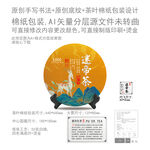 迷帝茶云南普洱茶叶绵纸包装设计