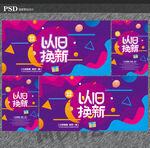 以旧换新