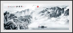 水墨山水