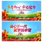 关心下一代