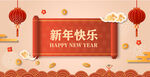 新年展板
