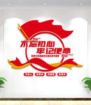 不忘初心牢记使命标语党建文化墙