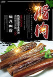腊肉
