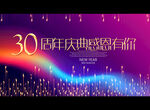 30周年