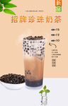 招牌珍珠奶茶 
