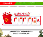 党建文化墙