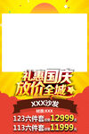 欢度国庆大促销海报特价优惠