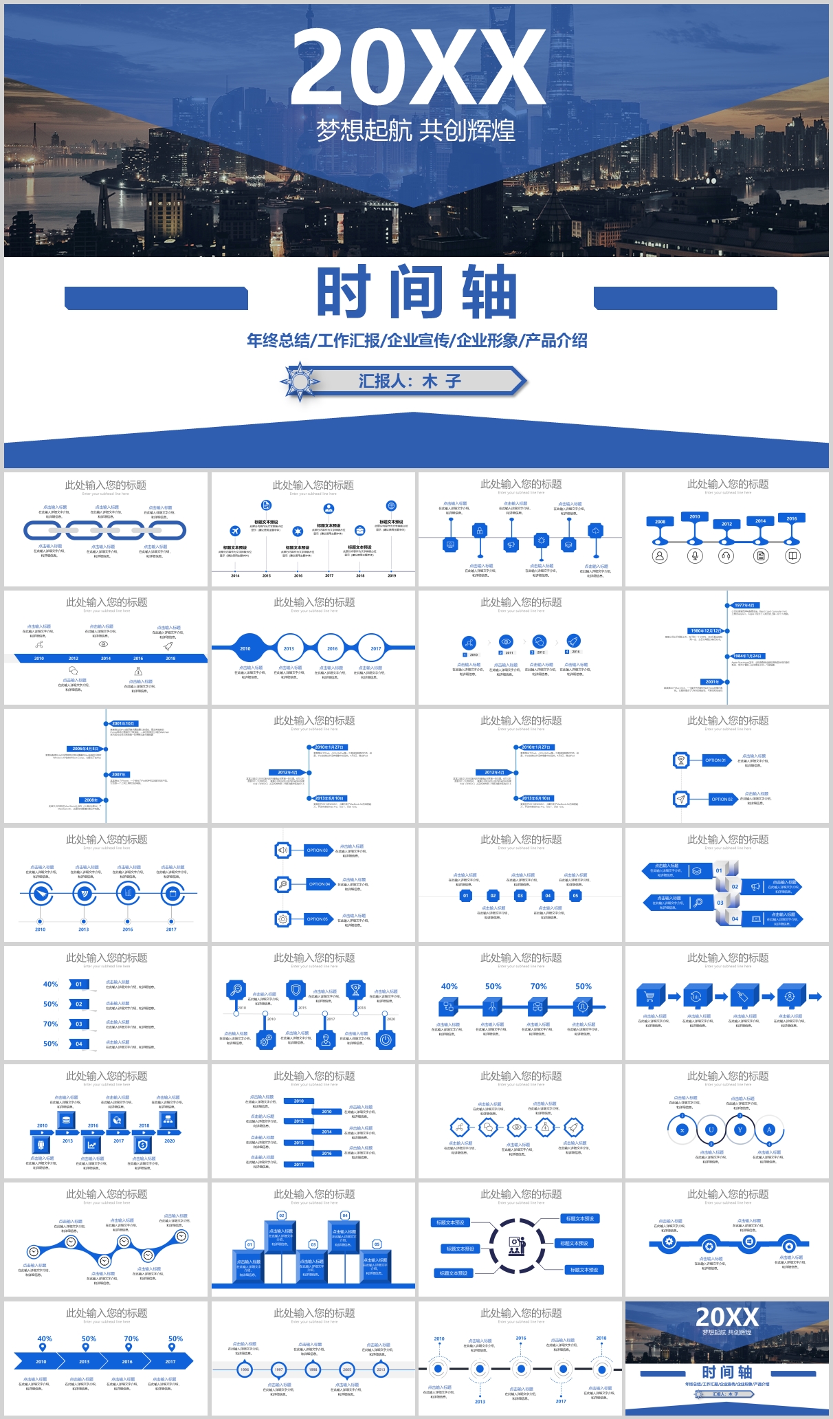 公司发展时间轴工作总结PPT