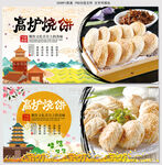 烧饼