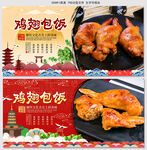 鸡翅包饭
