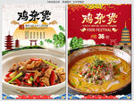 鸡杂煲