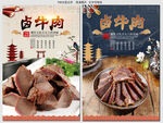 卤牛肉