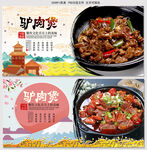 驴肉煲