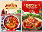 麻辣鱼头