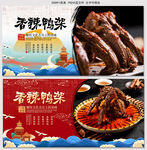香辣鸭架