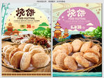烧饼