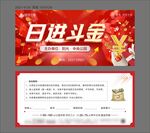 日进斗金