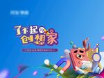 房地产物理实验研究站暖场活动