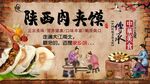 肉夹馍