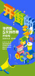 商业街开街贴片