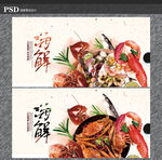海鲜