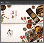 香料