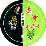 渔具墨冲