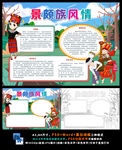 景颇族少数民族风俗旅游民俗文化