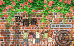 致青春背景墙