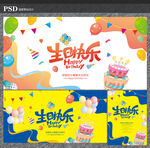 生日海报