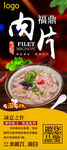 福鼎肉片 展架