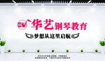 钢琴教育 梦想翅膀