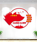入党誓词文化墙