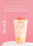杨枝甘露