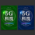 5G科技
